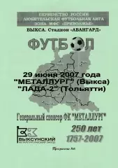 Металлург (Выкса) - Лада-2 (Тольятти) 29.06.2007