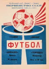 Динамо (Брянск) - Торпедо (Владимир) 15.08.1990.