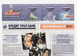 Металлург (Магнитогорск) - Уфа/Нижнекамск/ Казань 17,19,21.01.2013