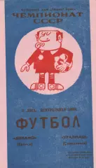 Динамо (Брянск) - Уралмаш (Свердловск) 13.09.1990