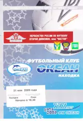 Океан (Находка) - Иртыш (Омск) 21.05.2009