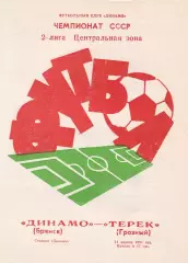 Динамо (Брянск) - Терек (Грозный) 21.04.1991