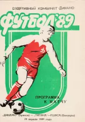 Динамо (Брянск) - Тигина-РШВСМ (Бендеры) 29.04.1989