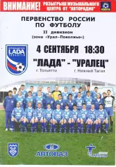 Лада (Тольятти) - Уралец (Ниж.Тагил) 04.09.2004