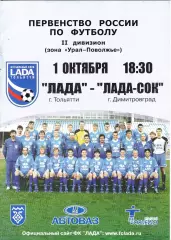 Лада (Тольятти) - Лада-Сок (Димитровград) 01.10.2004