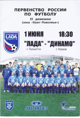 Лада (Тольятти) - Динамо (Киров) 01.06.2004