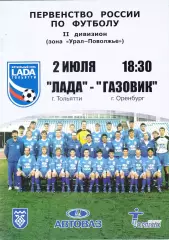 Лада (Тольятти) - Газовик (Оренбург) 02.07.2004
