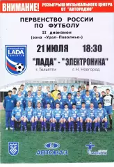 Лада (Тольятти) - Электроника (Ниж.Новгород) 21.07.2004