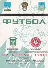 Русичи (Орел) - Химик (Новомосковск) 22.04.2011 Куб.России 1/256