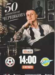 Металлург (Липецк) - Зенит (Пенза) 03.10.2026 ( оф.20 стр. тир 170 шт)