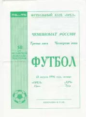 ФК Орел - Луч (Тула) 22.08.1996