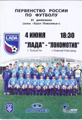 Лада (Тольятти) - Локомотив (Ниж.Новгород) 04.06.2004