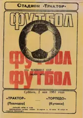 Трактор (Павлодар) - Торпедо (Кутаиси) 02.05.1981