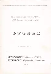 Черноморец (Одесса. СССР) - Русенборг (Норвегия) 19.09.1990 Куб.УЕФА 1/32 Вид 2