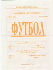 ФК Орел - Нива (Славянск-на-Кубани)/Спартак-Братский (Южный) 12,15.10.1995