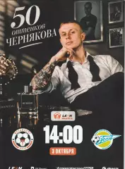 Металлург (Липецк) - Зенит (Пенза) 03.10.2026 ( оф.20 стр. тир 170 шт)