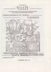 Черноморец (Одесса) - Вадуц (Лихтенштейн) 02.09.1992 КОК Вид 2
