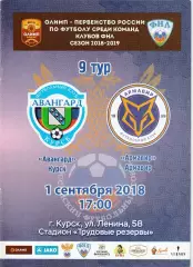 Авангард (Курск) - ФК Армавир 01.09.2018