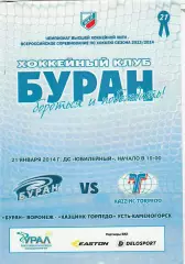 Буран (Воронеж) - Казцинк-Торпедо (Усть-Каменогорск) 21.01.2014