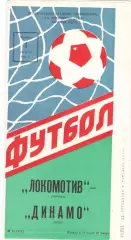 Локомотив (Москва) - Динамо (Киев) 04.08.1988