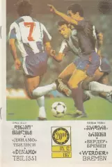 Динамо (Тбилиси) - Вердер (ФРГ) 09.12.1987 Куб.УЕФА