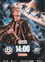 Металлург (Липецк) - Сатурн (Раменское) 11.10.2026 ( оф.20 стр. тир 170 шт)