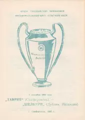 Таврия (Симферополь) - Шелбурн (Ирландия) 02.09.1992 КЕЧ
