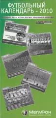 Футбольный календарь 2010