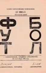 Таврия (Симферополь) - Сьон (Швецария) 30.09.1992 КЕЧ 1/16