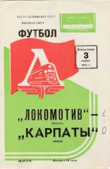 Локомотив (Москва) - Карпаты (Львов) 03.11.1975