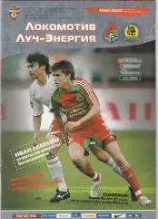 Локомотив (Москва) - Луч-Энергия (Владивосток) 03.05.2008