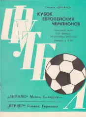Динамо (Минск) - Вердер (Германия) 29.09.1993 Куб.Чемпионов 1/16 Вид 4