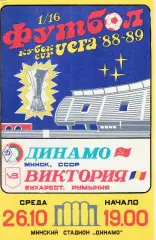 Динамо (Минск) - Виктория (Румыния) 26.10.1988 Куб.УЕФА 1/16
