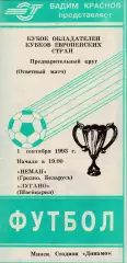 Неман (Гродно) - Лугано (Швейцария) 01.09.1993КОК