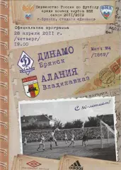 Динамо (Брянск) - Алания (Владикавказ) 28.04.2011 (Постер М.Костин)