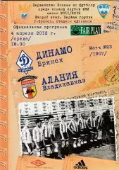 Динамо (Брянск) - Алания (Владикавказ) 04.04.2012 (Постер А.Васянович))