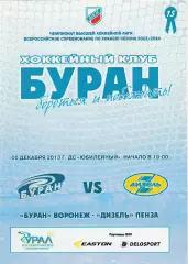 Буран (Воронеж) - Дизель (Пенза) 05.12.2013