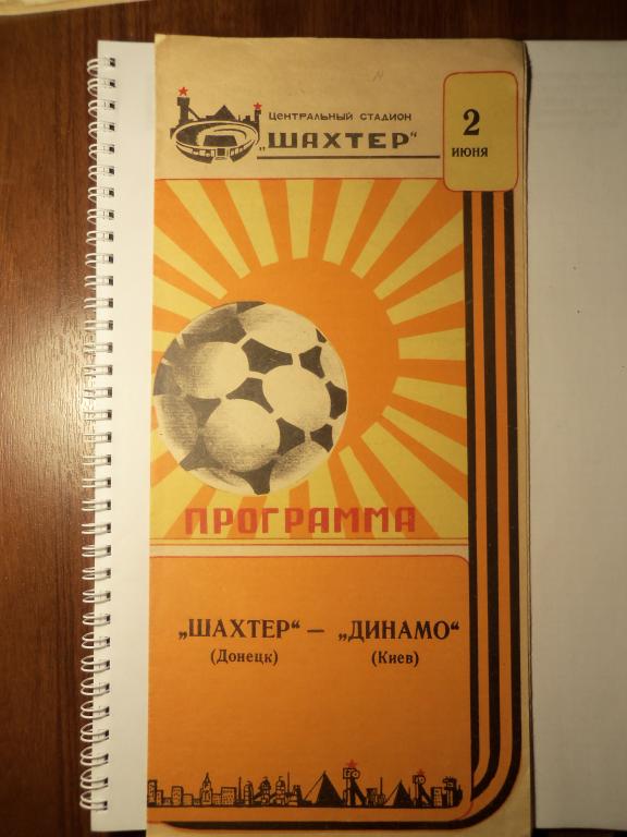 Шахтер (Донецк) - Динамо (Киев) 02.06.1987