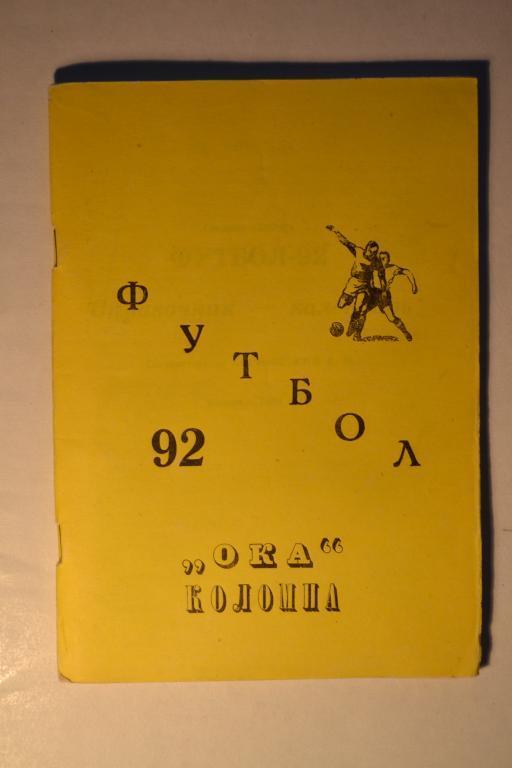 К/С Коломна 1992