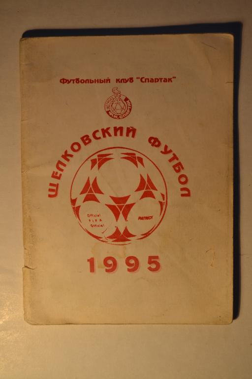 К/С Щeлково 1995