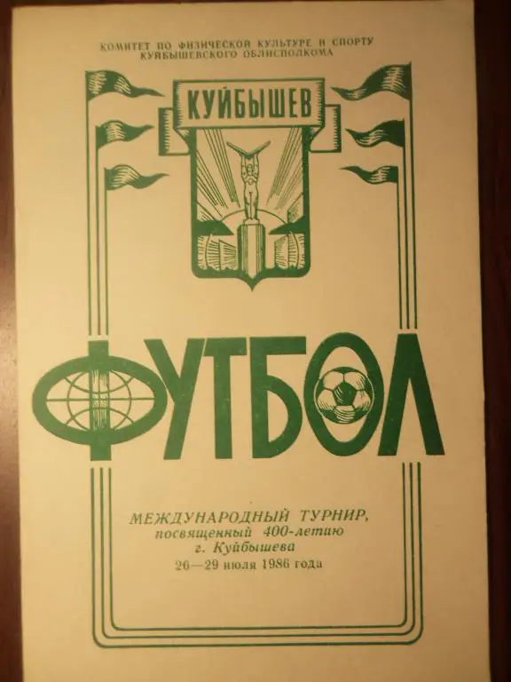 Самара (26-29.07.1986 - Турнир)