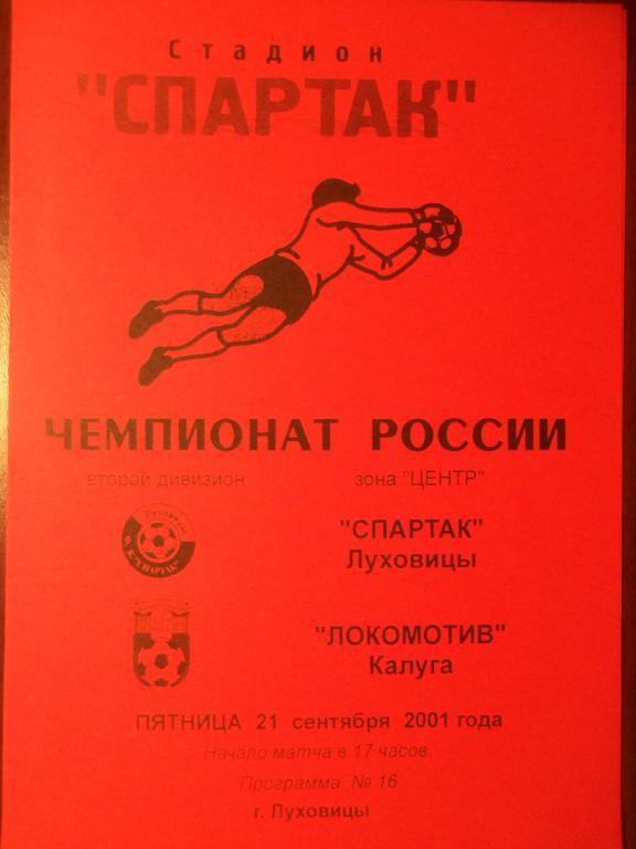 Спартак (Луховицы) - Локомотив (Калуга) 21.09.2001