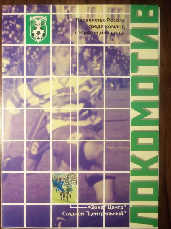 Локомотив (Калуга) - Салют (Белгород) 23.04.2003