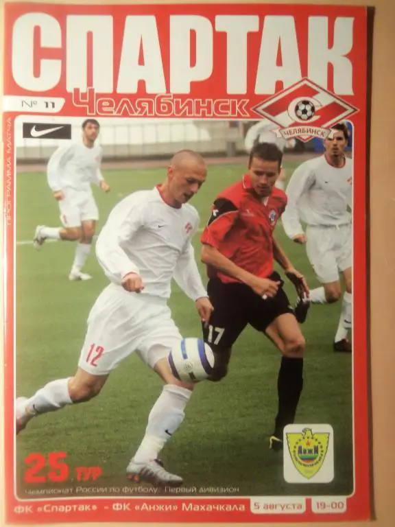 Спартак (Челябинск) - Анжи (Махачкала) 05.08.2005