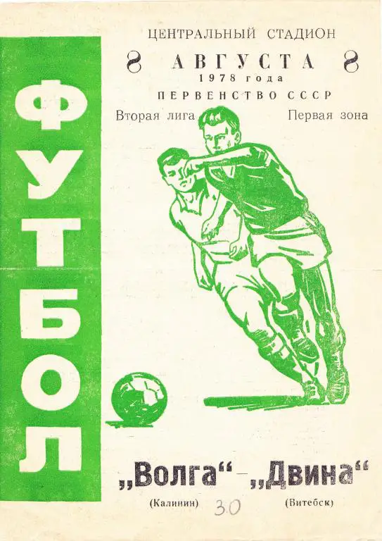 Волга (Калинин) - Двина (Витебск) 08.08.1978