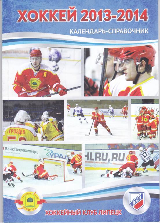 Липецк 2013-2014 (Хоккей)
