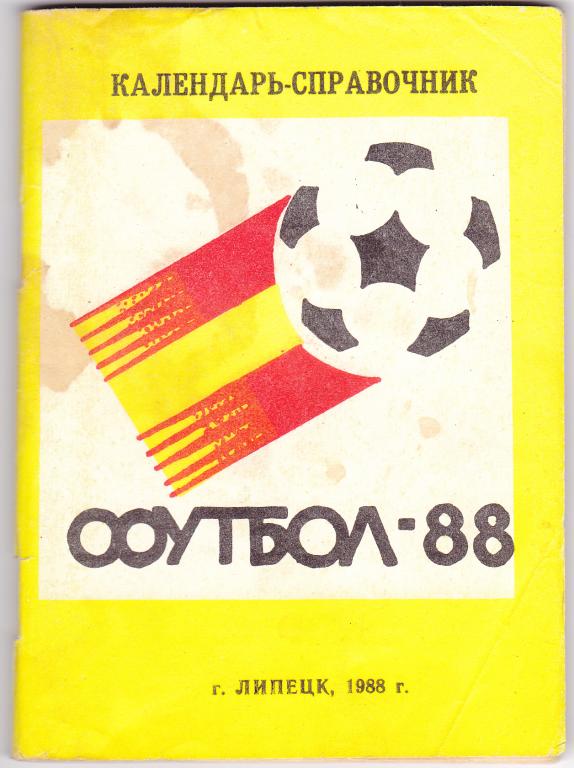 Липецк 1988