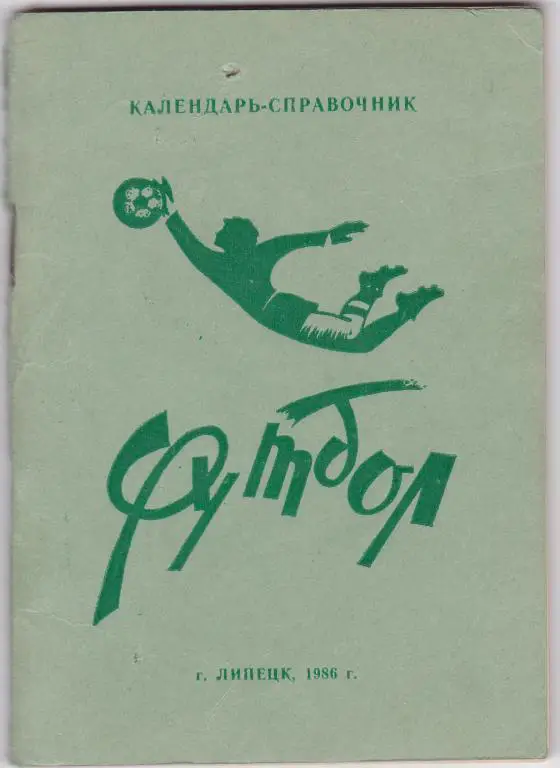 К/С Липецк 1986