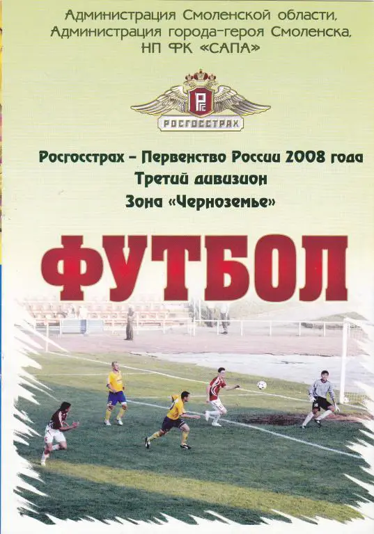Днепр (Смоленск) - Рязанская ГРЭС (Новомичуринск) 21.09.2008