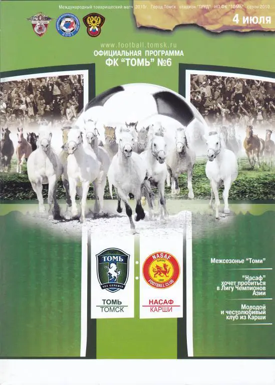 Томь (Томск) - Насаф (Узбекистан) 04.07.2010 ТМ